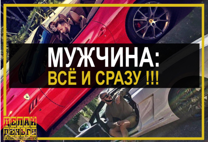 Мужчина_ все и сразу. Личностный рост. Женщины. Де_0.png